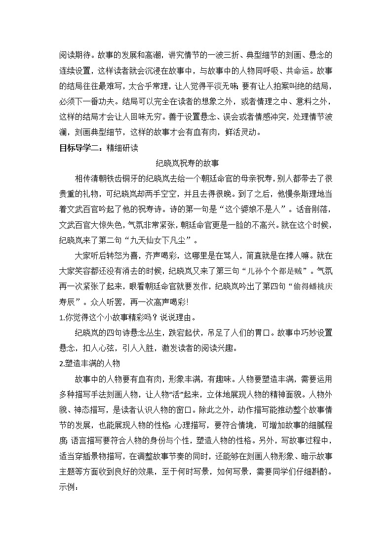 写作《学写故事》课件PPT+教案02