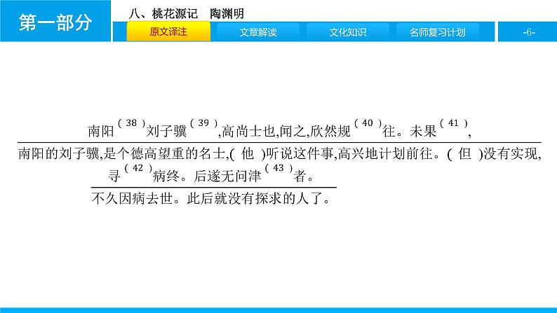 初中语文中考复习 八、桃花源记课件PPT第6页