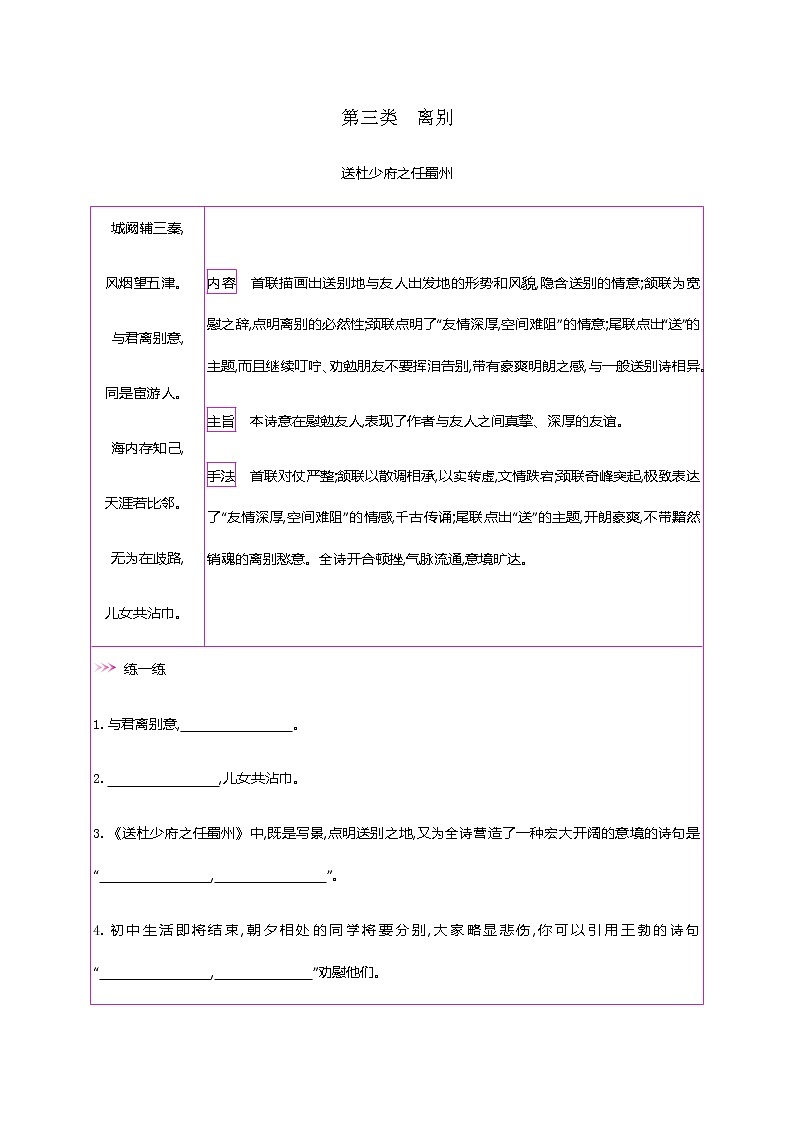 初中语文中考复习 初中42篇必背古诗词梳理-第三类　离别—2021届中考语文专项复习第1页