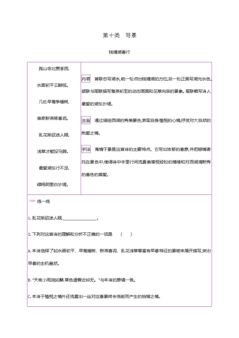 初中语文中考复习 初中42篇必背古诗词梳理-第十类　写景—2021届中考语文专项复习第1页