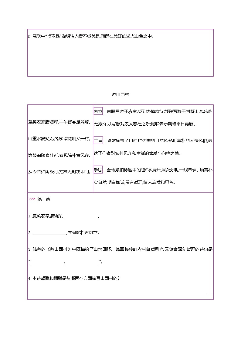 初中语文中考复习 初中42篇必背古诗词梳理-第十类　写景—2021届中考语文专项复习第2页