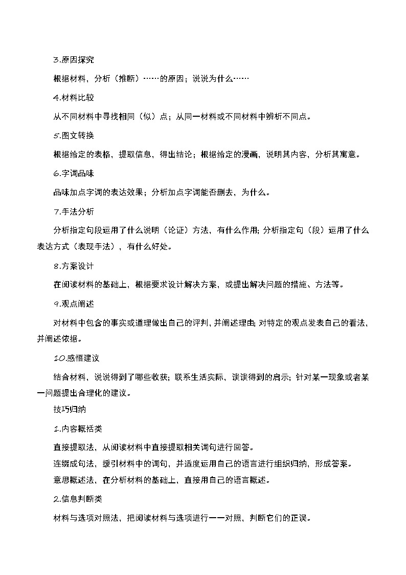 初中语文中考复习 非连续性文本阅读（解析版）-2023年中考语文一轮复习题型专练第2页