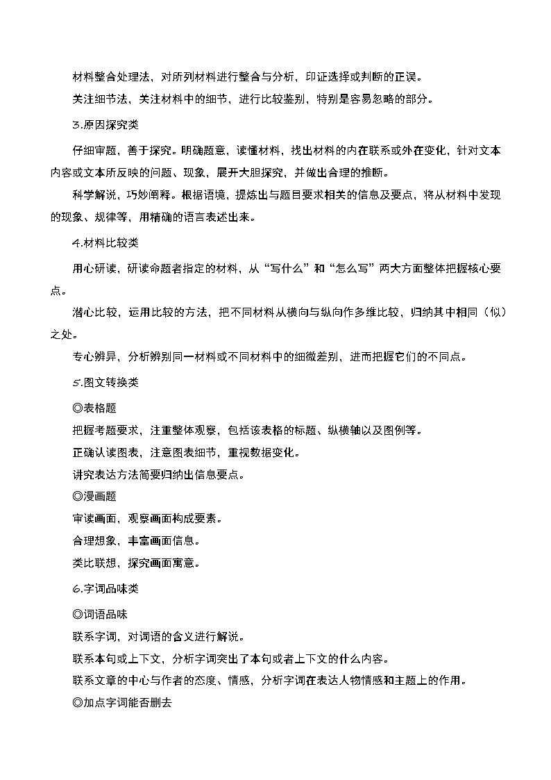 初中语文中考复习 非连续性文本阅读（解析版）-2023年中考语文一轮复习题型专练第3页