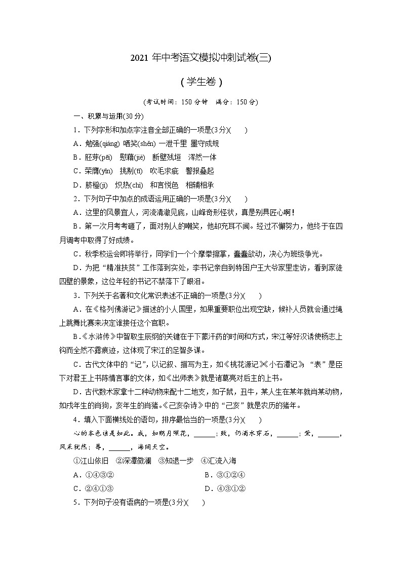 初中语文中考复习 贵州省遵义市2021年中考模拟语文试卷（三）01
