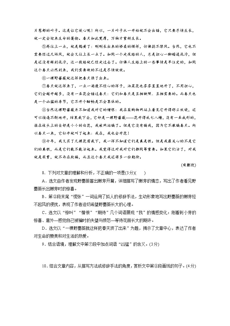 初中语文中考复习 贵州省遵义市2021年中考模拟语文试卷（三）03