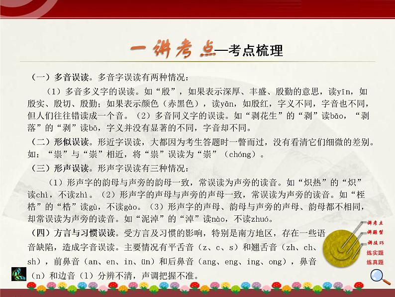 初中语文中考复习 2020中考语文复习“三讲二练”20专题01：字音字形 课件02