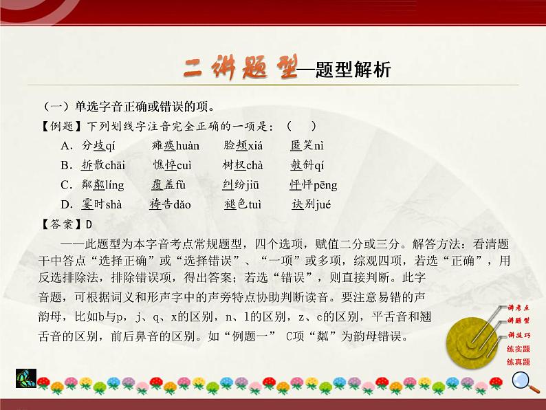 初中语文中考复习 2020中考语文复习“三讲二练”20专题01：字音字形 课件03