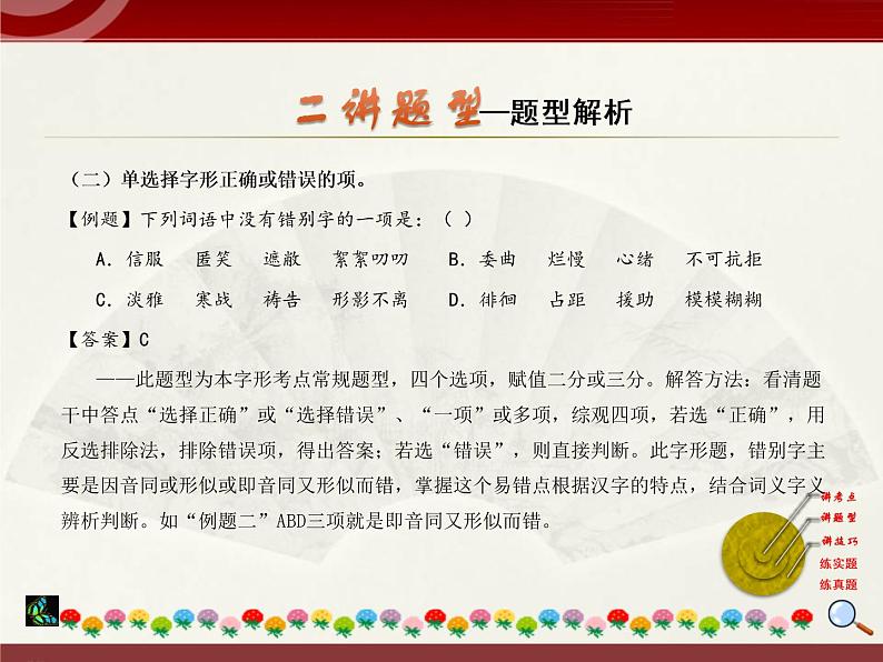 初中语文中考复习 2020中考语文复习“三讲二练”20专题01：字音字形 课件04
