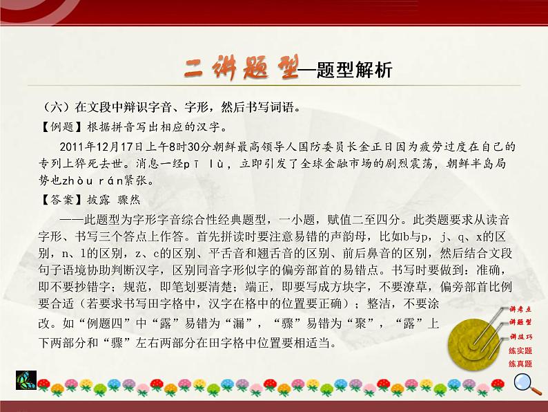 初中语文中考复习 2020中考语文复习“三讲二练”20专题01：字音字形 课件08