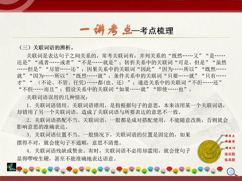 初中语文中考复习 2020中考语文复习“三讲二练”20专题02：字词理解运用 课件第5页