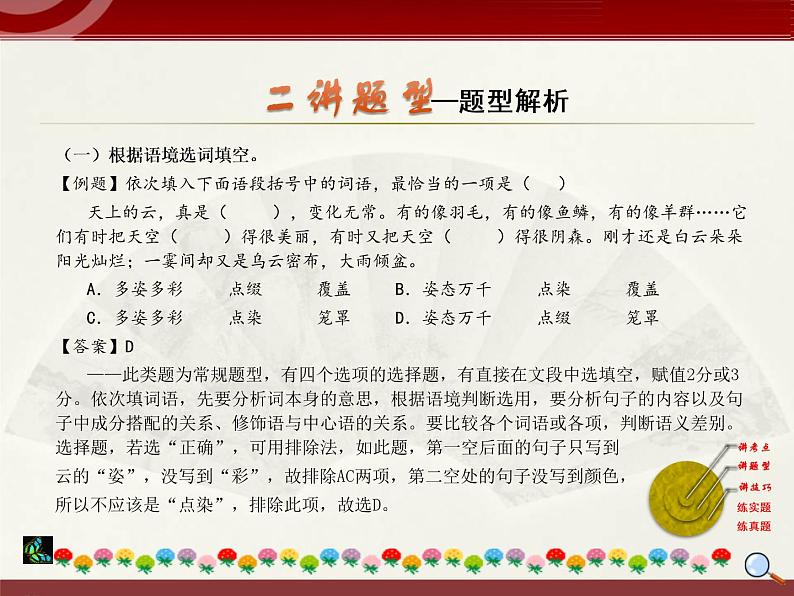 初中语文中考复习 2020中考语文复习“三讲二练”20专题02：字词理解运用 课件第6页