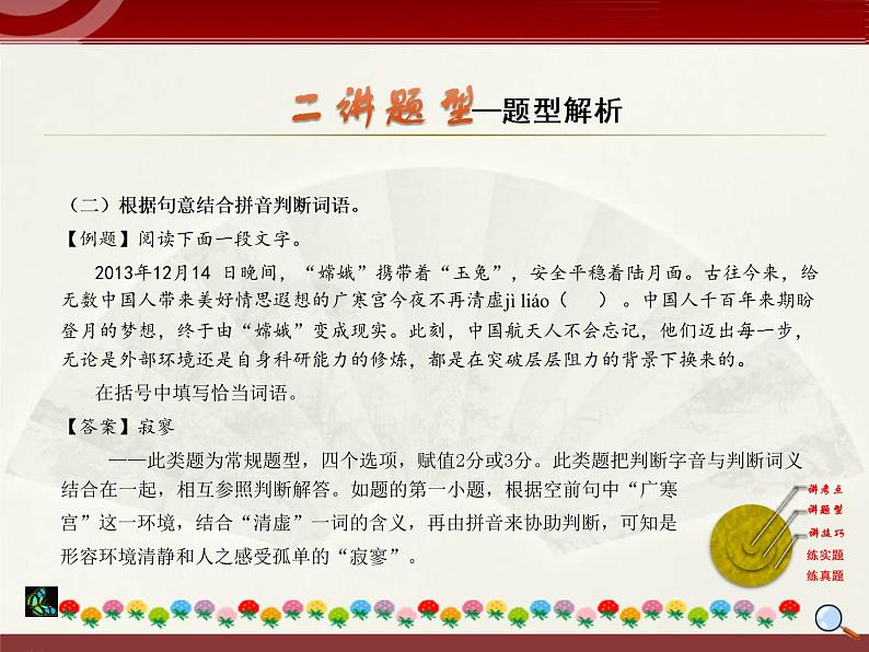 初中语文中考复习 2020中考语文复习“三讲二练”20专题02：字词理解运用 课件第7页