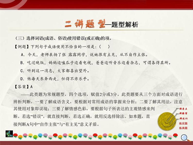初中语文中考复习 2020中考语文复习“三讲二练”20专题02：字词理解运用 课件第8页