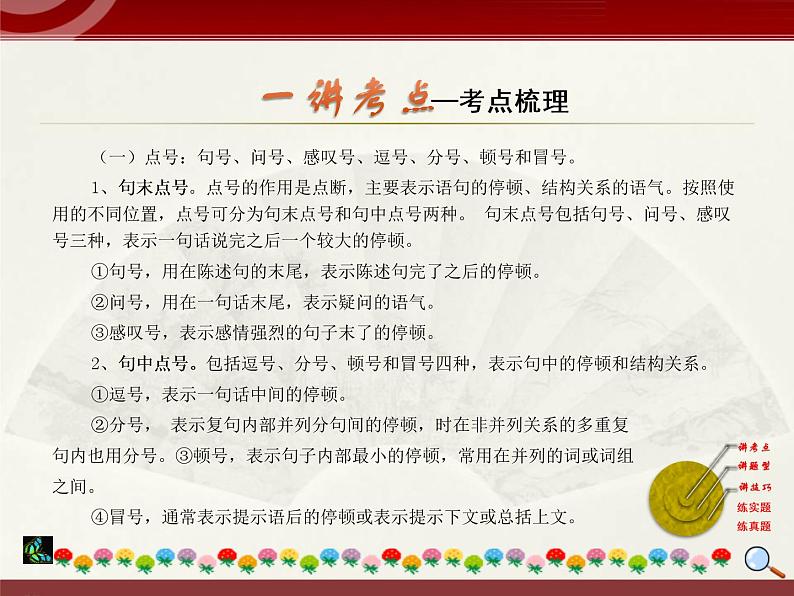 初中语文中考复习 2020中考语文复习“三讲二练”20专题03：辨析标点符号 课件第2页