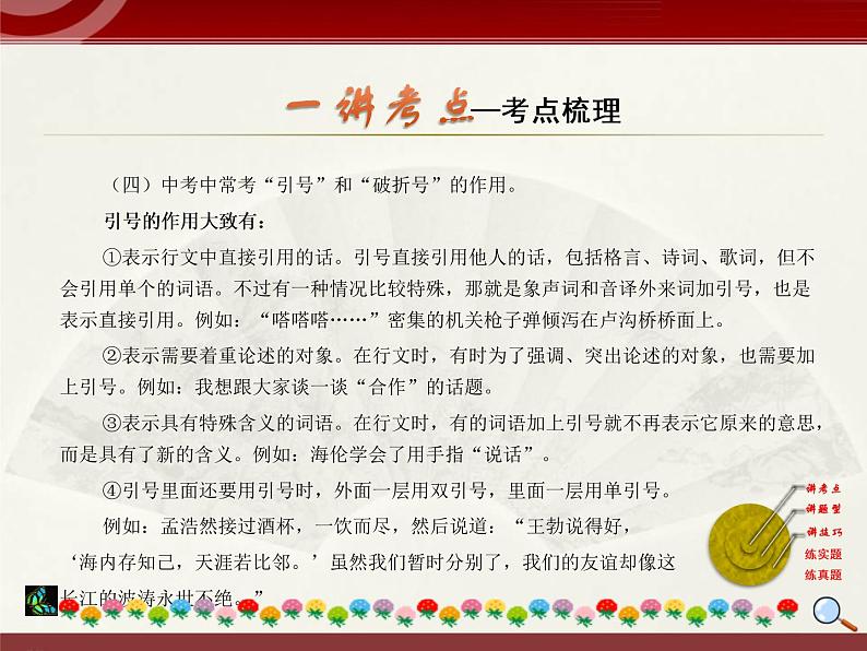 初中语文中考复习 2020中考语文复习“三讲二练”20专题03：辨析标点符号 课件第4页