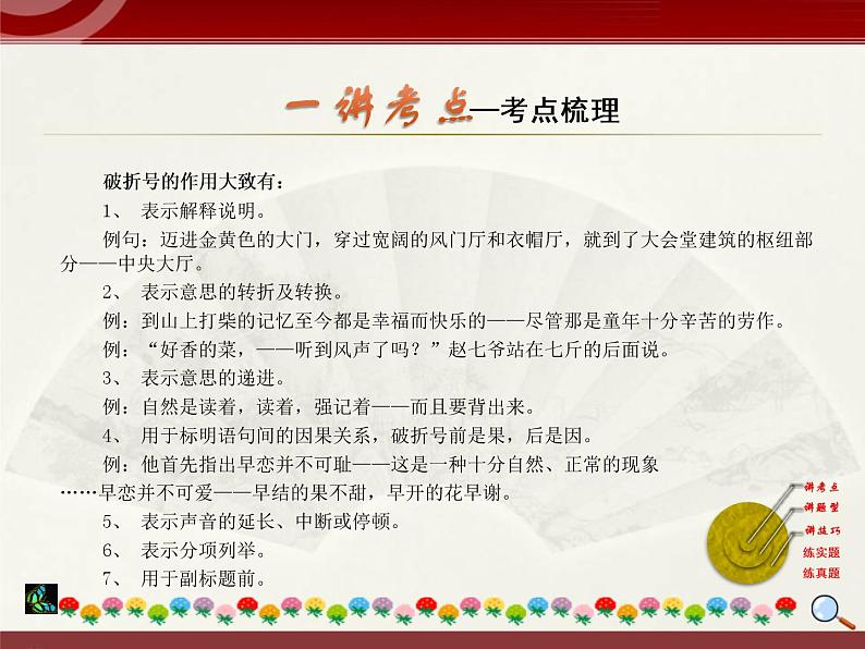 初中语文中考复习 2020中考语文复习“三讲二练”20专题03：辨析标点符号 课件第5页