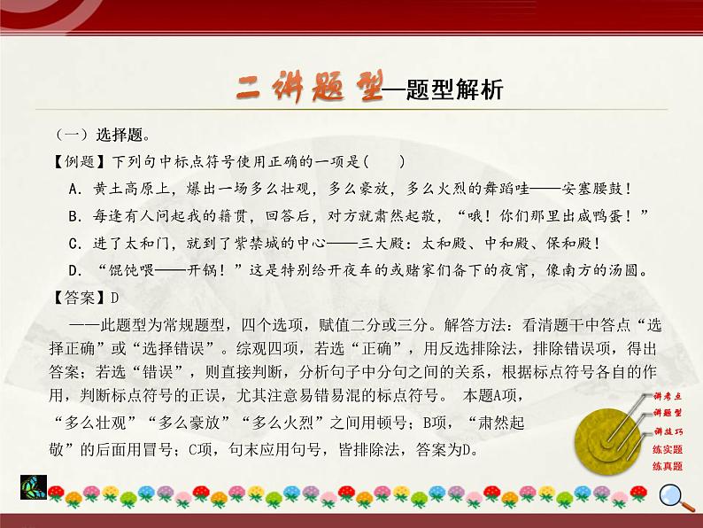 初中语文中考复习 2020中考语文复习“三讲二练”20专题03：辨析标点符号 课件第6页