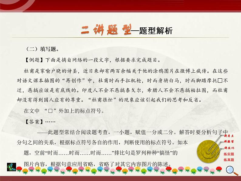 初中语文中考复习 2020中考语文复习“三讲二练”20专题03：辨析标点符号 课件第7页