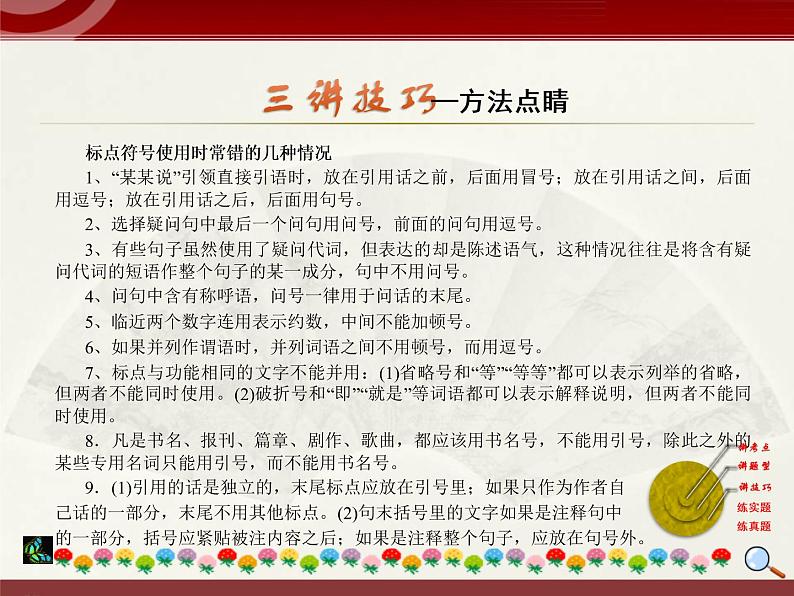 初中语文中考复习 2020中考语文复习“三讲二练”20专题03：辨析标点符号 课件第8页