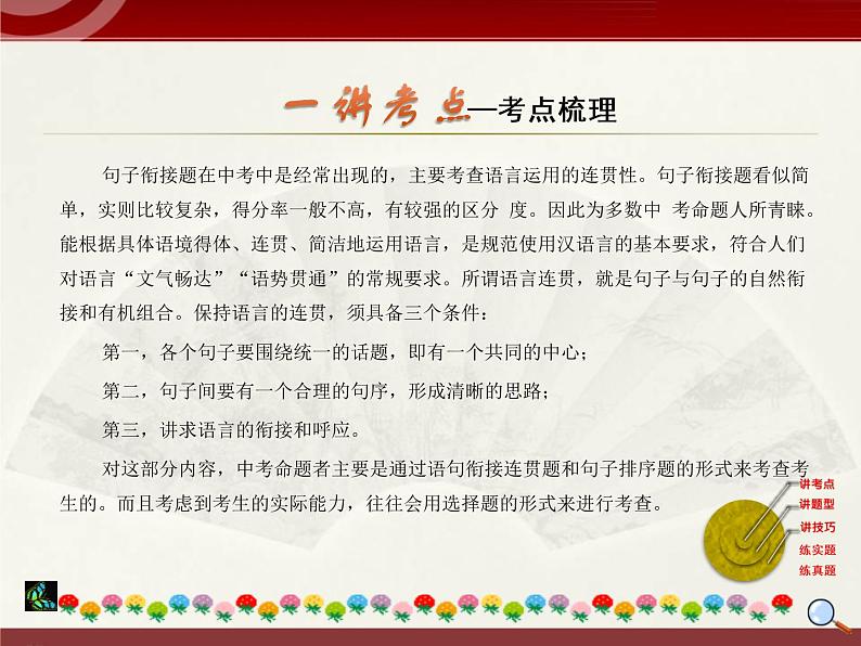 初中语文中考复习 2020中考语文复习“三讲二练”20专题06：句子衔接排序 课件第2页