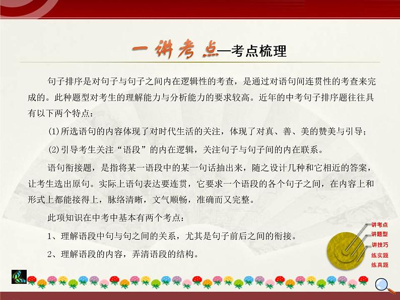 初中语文中考复习 2020中考语文复习“三讲二练”20专题06：句子衔接排序 课件第3页