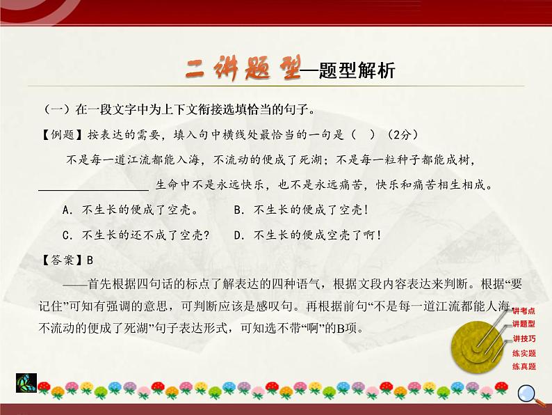 初中语文中考复习 2020中考语文复习“三讲二练”20专题06：句子衔接排序 课件第4页