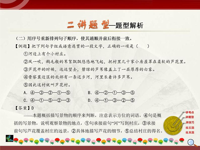 初中语文中考复习 2020中考语文复习“三讲二练”20专题06：句子衔接排序 课件第5页