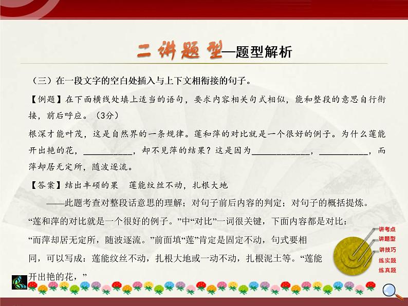 初中语文中考复习 2020中考语文复习“三讲二练”20专题06：句子衔接排序 课件第6页