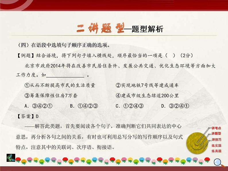 初中语文中考复习 2020中考语文复习“三讲二练”20专题06：句子衔接排序 课件第7页