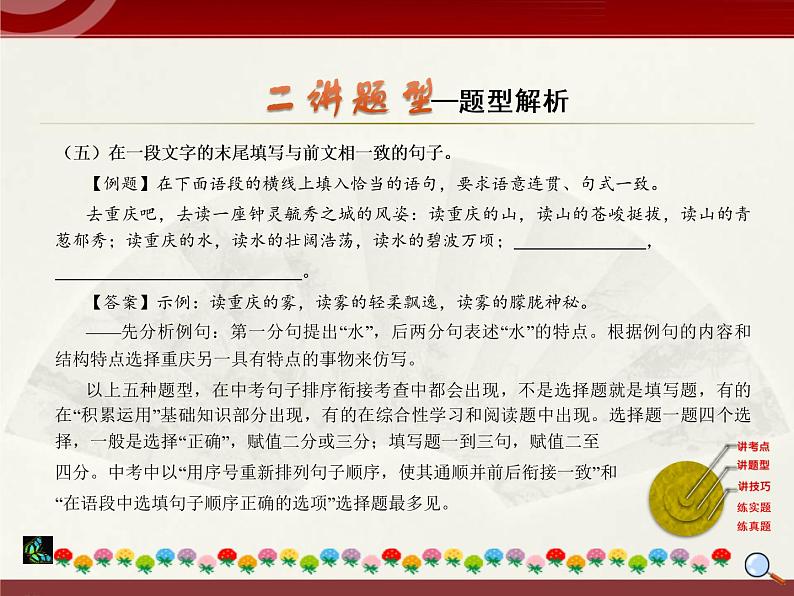 初中语文中考复习 2020中考语文复习“三讲二练”20专题06：句子衔接排序 课件第8页