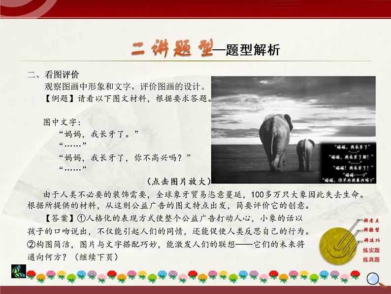 初中语文中考复习 2020中考语文复习“三讲二练”20专题07：图文转换（非连续性阅读） 课件第4页