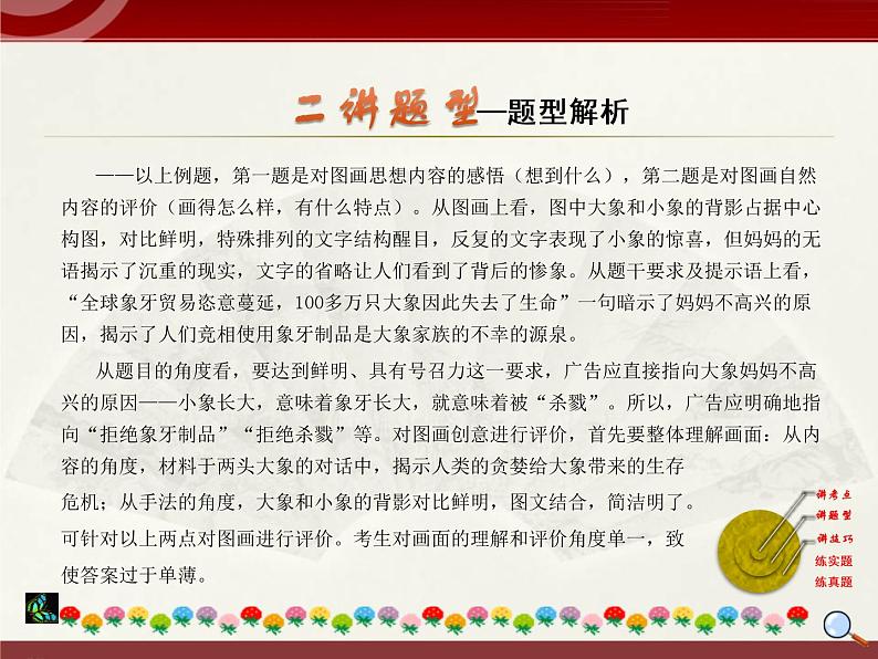 初中语文中考复习 2020中考语文复习“三讲二练”20专题07：图文转换（非连续性阅读） 课件第5页
