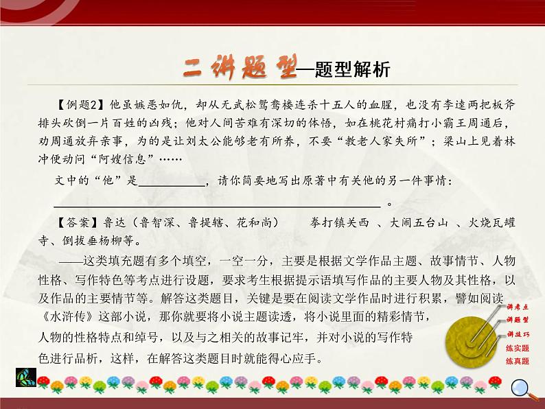 初中语文中考复习 2020中考语文复习“三讲二练”20专题08：名著阅读 课件第4页