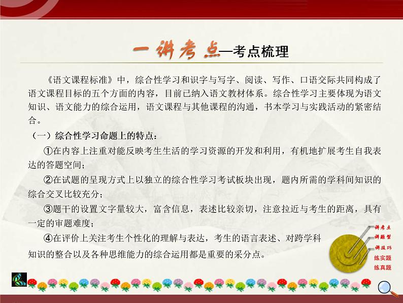 初中语文中考复习 2020中考语文复习“三讲二练”20专题09：综合性学习 课件第2页