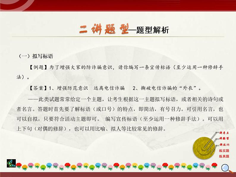 初中语文中考复习 2020中考语文复习“三讲二练”20专题09：综合性学习 课件第4页