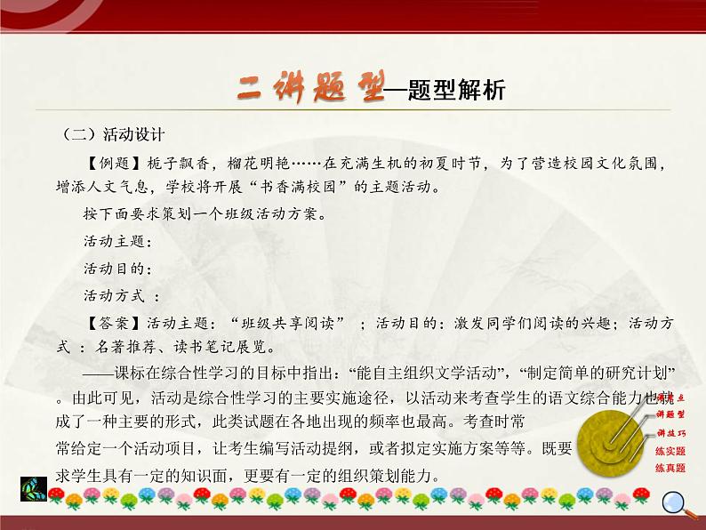 初中语文中考复习 2020中考语文复习“三讲二练”20专题09：综合性学习 课件第5页