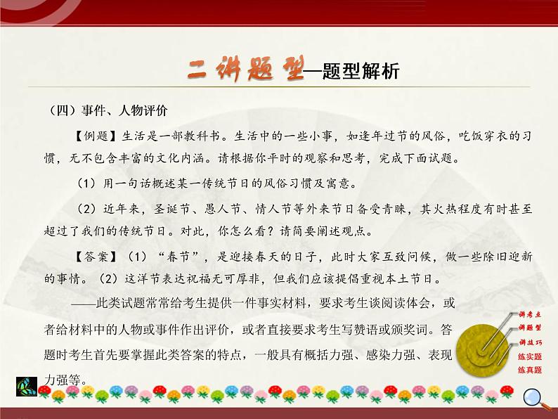 初中语文中考复习 2020中考语文复习“三讲二练”20专题09：综合性学习 课件第7页