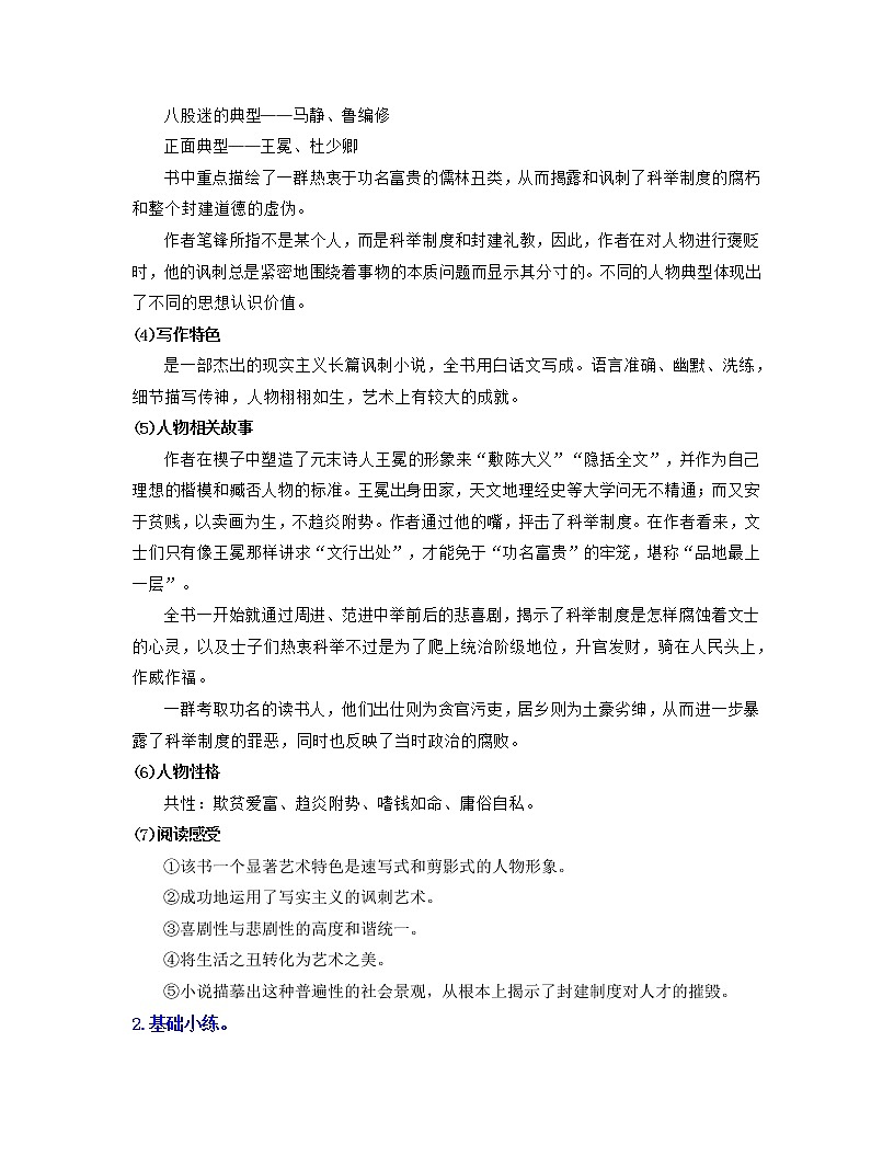 初中语文中考复习 （九下）第三课时  名著梳理与整合-2022年中考语文一轮复习过教材第2页