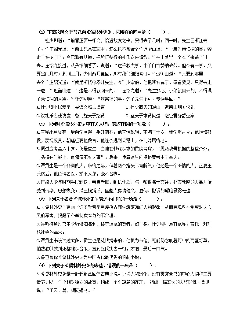 初中语文中考复习 （九下）第三课时  名著梳理与整合-2022年中考语文一轮复习过教材第3页