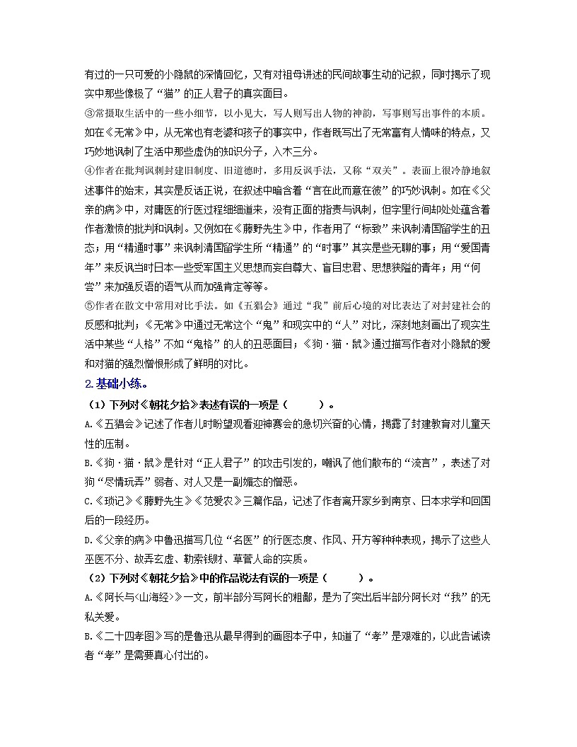 初中语文中考复习 （七上）第三课时  名著梳理与整合-2022年中考语文一轮复习过教材第3页