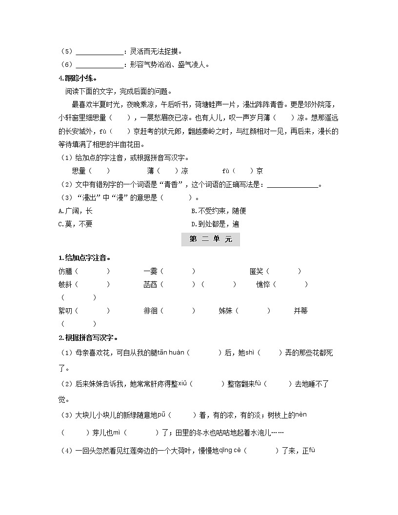 初中语文中考复习 （七上）第一课时  字词梳理与整合-2022年中考语文一轮复习过教材第2页