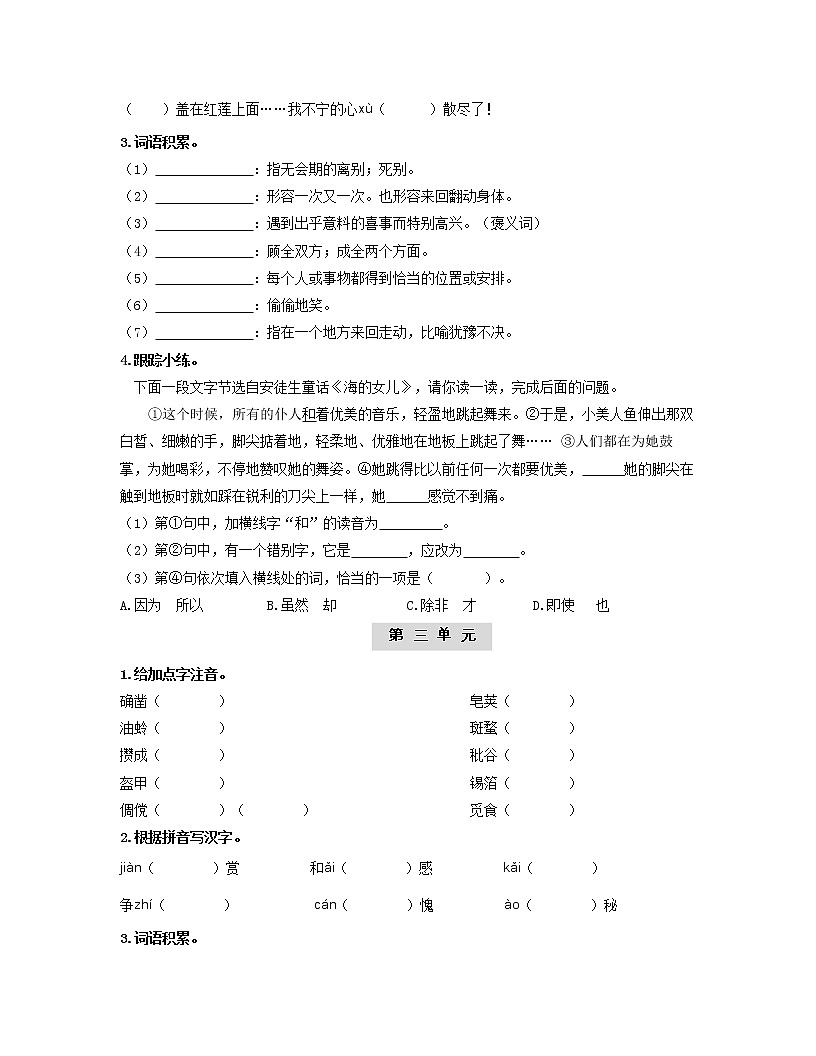 初中语文中考复习 （七上）第一课时  字词梳理与整合-2022年中考语文一轮复习过教材第3页