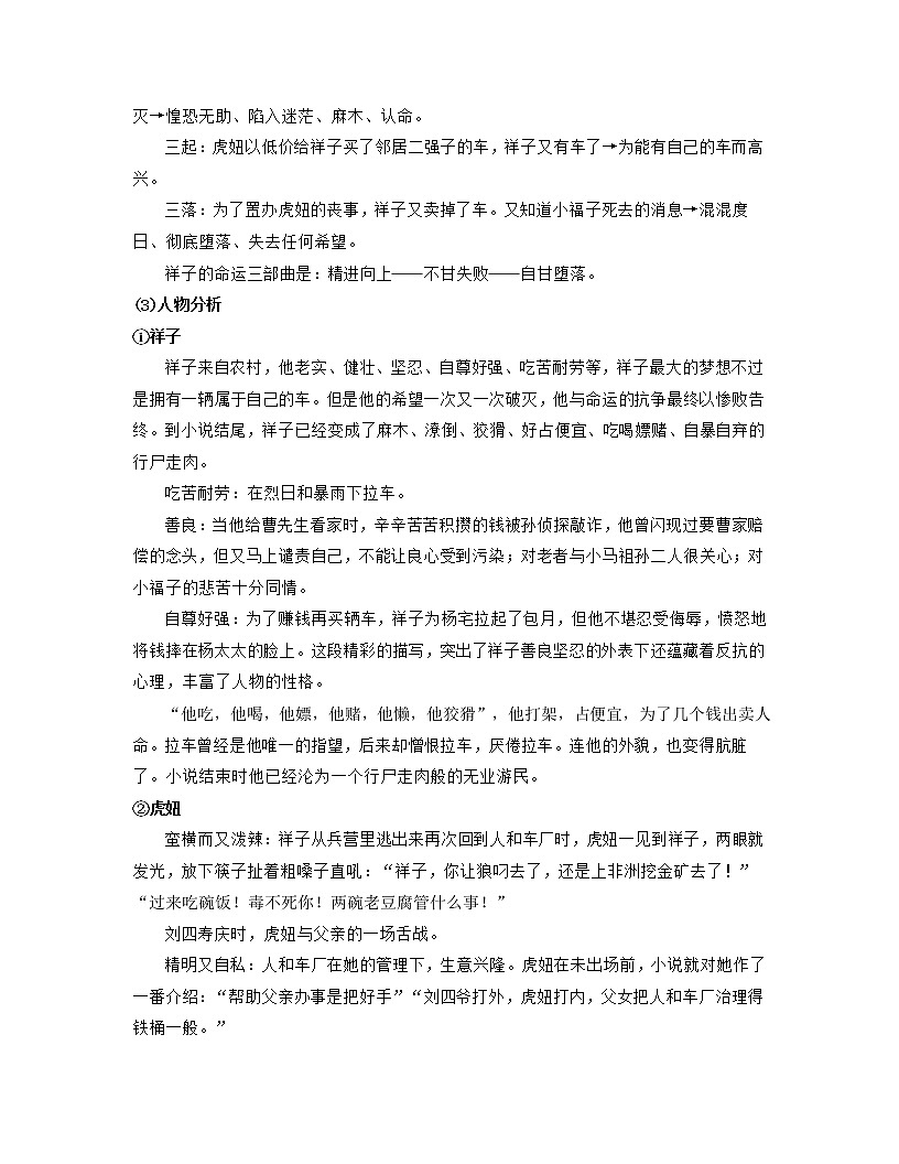 初中语文中考复习 （七下）第三课时  名著梳理与整合-2022年中考语文一轮复习过教材第2页