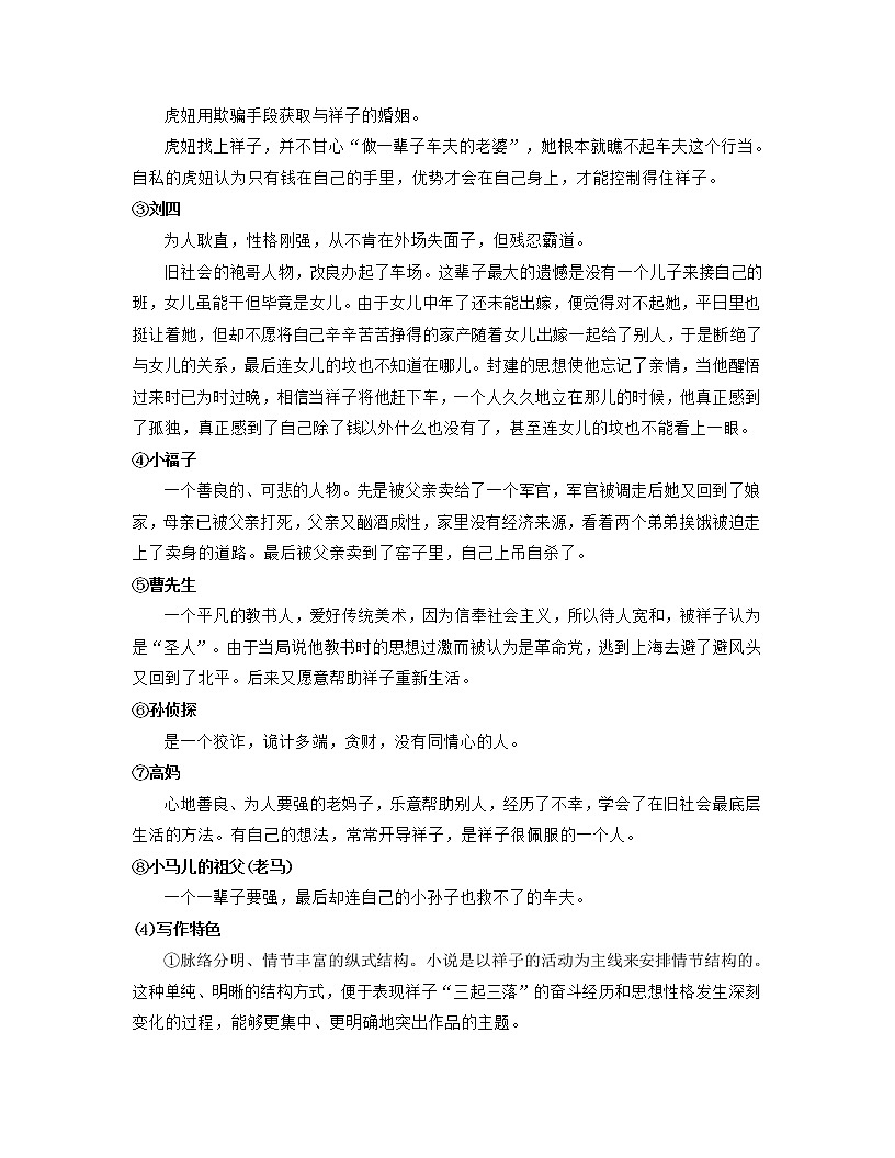 初中语文中考复习 （七下）第三课时  名著梳理与整合-2022年中考语文一轮复习过教材第3页