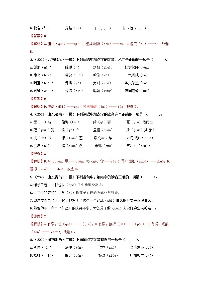 初中语文中考复习 01 汉字专题（知识点思维导图+习题训练）-备战2023年中考语文冲刺专题系列第2页