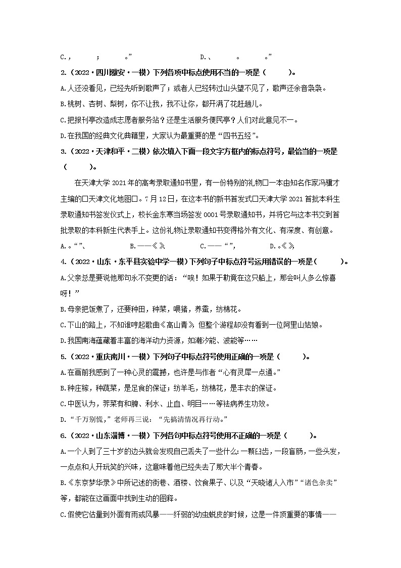 初中语文中考复习 02 标点符号专题（知识点思维导图+习题训练）-备战2023年中考语文冲刺专题系列第2页