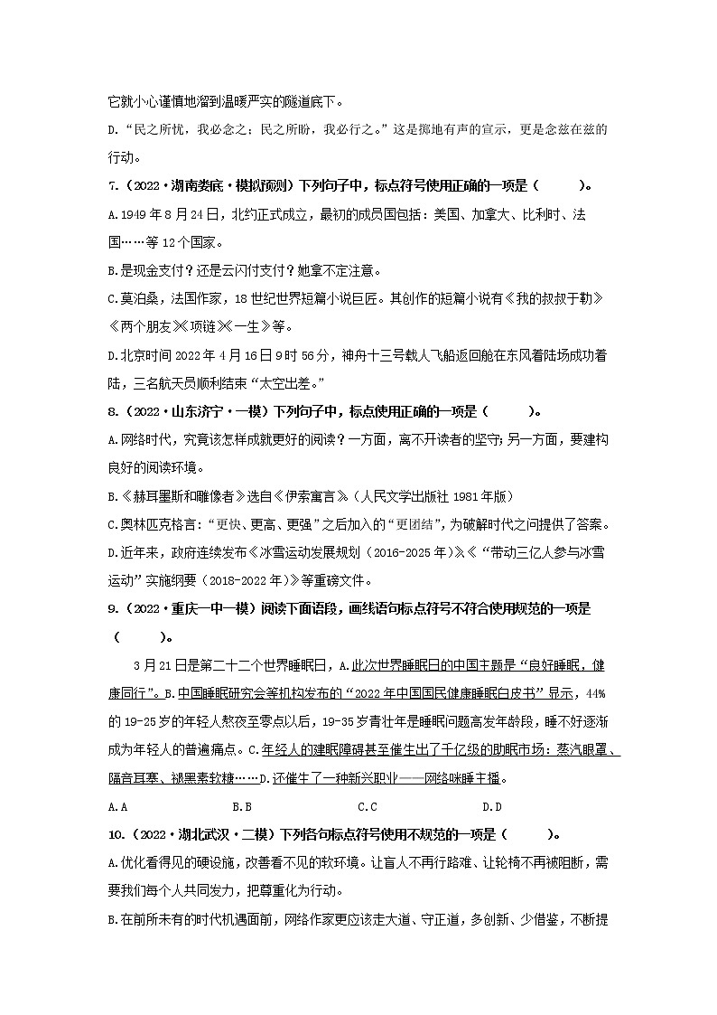 初中语文中考复习 02 标点符号专题（知识点思维导图+习题训练）-备战2023年中考语文冲刺专题系列第3页