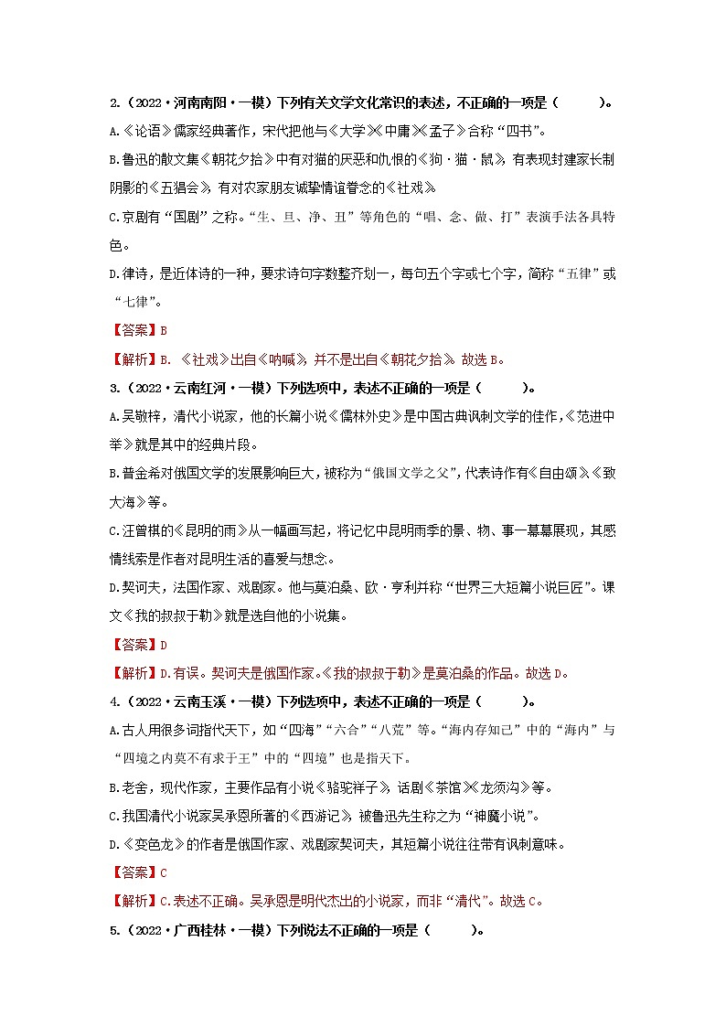 初中语文中考复习 05 文学文化常识专题（知识点思维导图+习题训练）-备战2023年中考语文冲刺专题系列（解析版）02