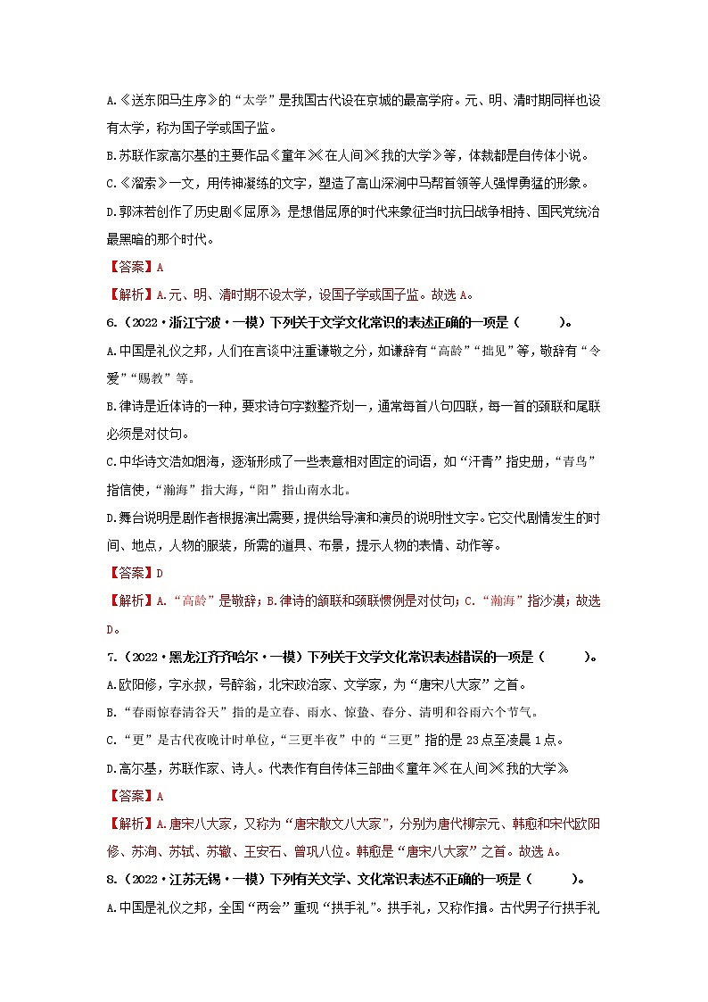 初中语文中考复习 05 文学文化常识专题（知识点思维导图+习题训练）-备战2023年中考语文冲刺专题系列（解析版）03