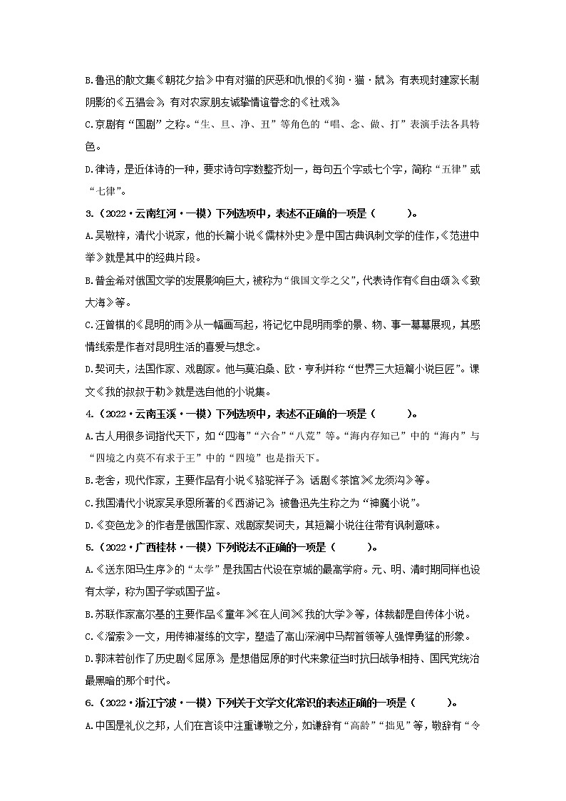 初中语文中考复习 05 文学文化常识专题（知识点思维导图+习题训练）-备战2023年中考语文冲刺专题系列第2页